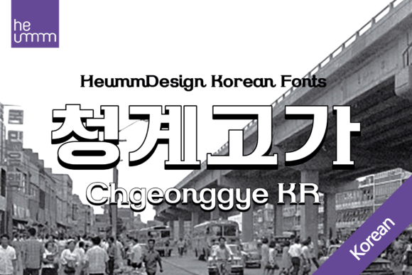 Cheonggye KR: A Retro Slab Serif That Makes Your Brand Feel Intentional