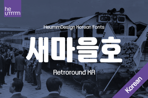 Retroround KR: A Thoughtful Sans Serif for Nostalgic Branding